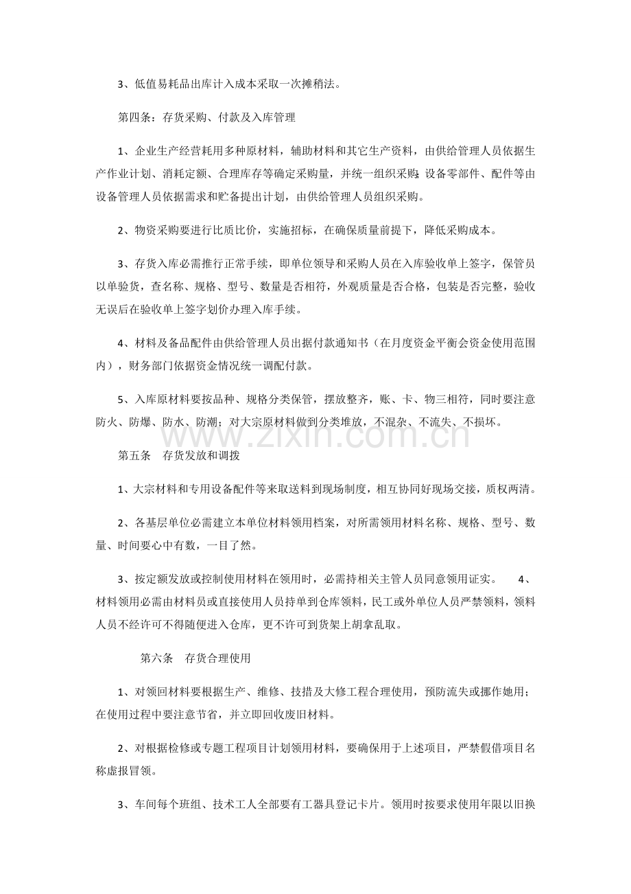 存货及采购与付款管理新规制度.docx_第2页