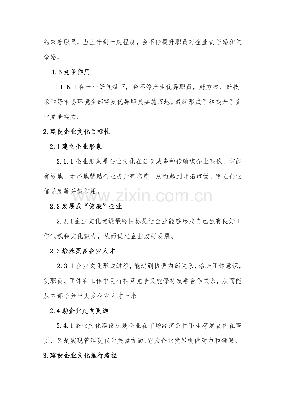 企业品牌文化建设专业方案.docx_第2页