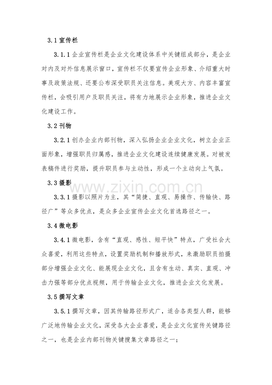 企业品牌文化建设专业方案.docx_第3页