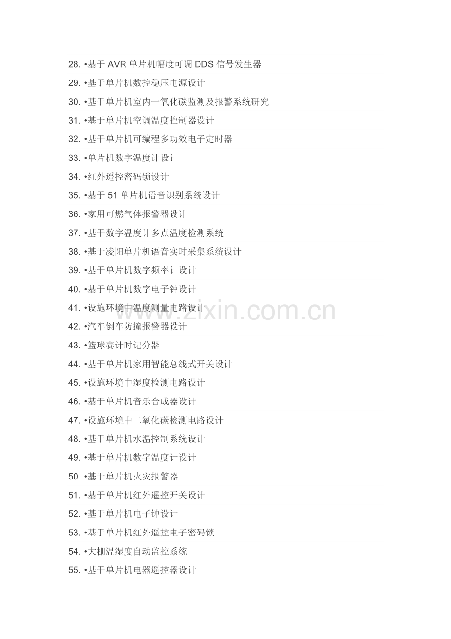 单片机类优质毕业设计题目汇总.docx_第2页