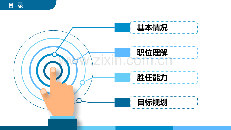 求职竞聘-PPT模版-(2).pptx_第2页