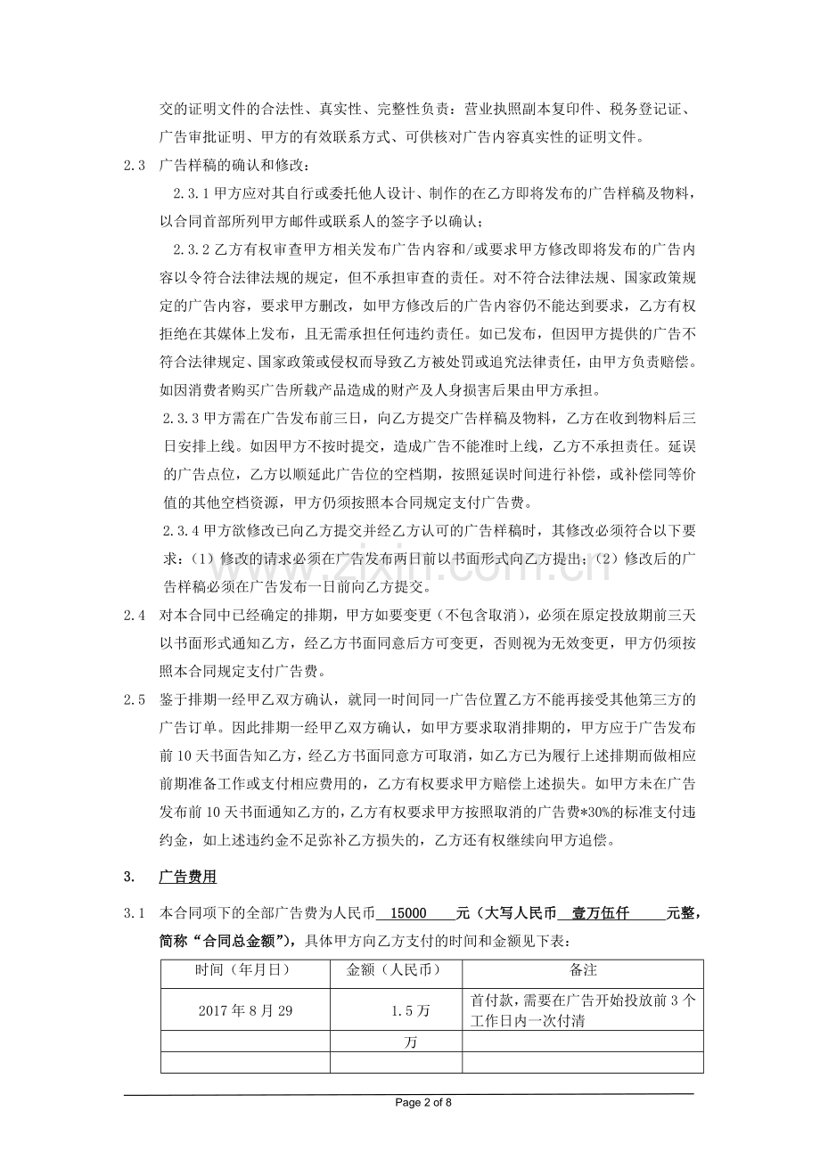 媒体广告发布合同模版.doc_第2页