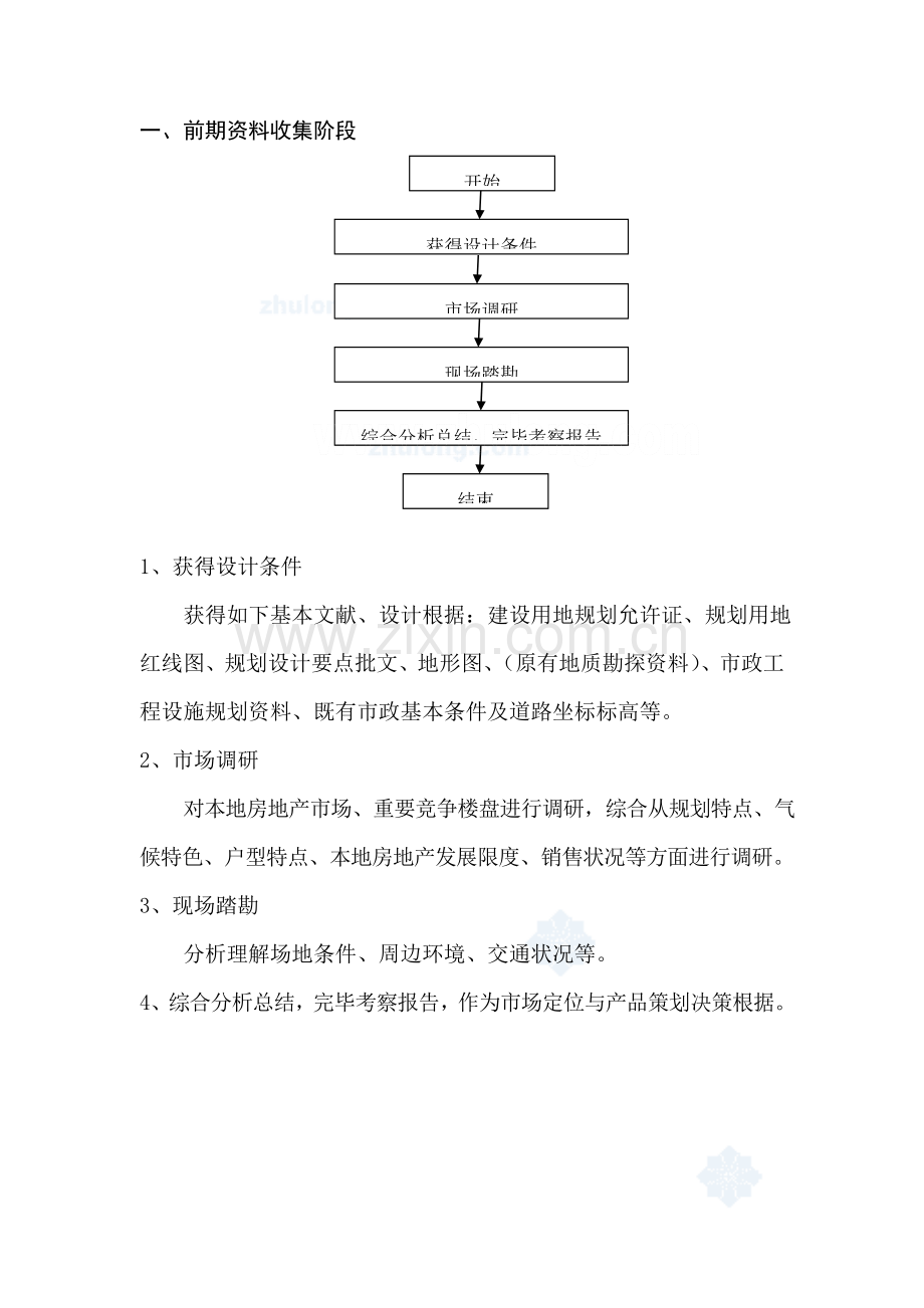 建筑工程设计院设计作业流程.doc_第2页