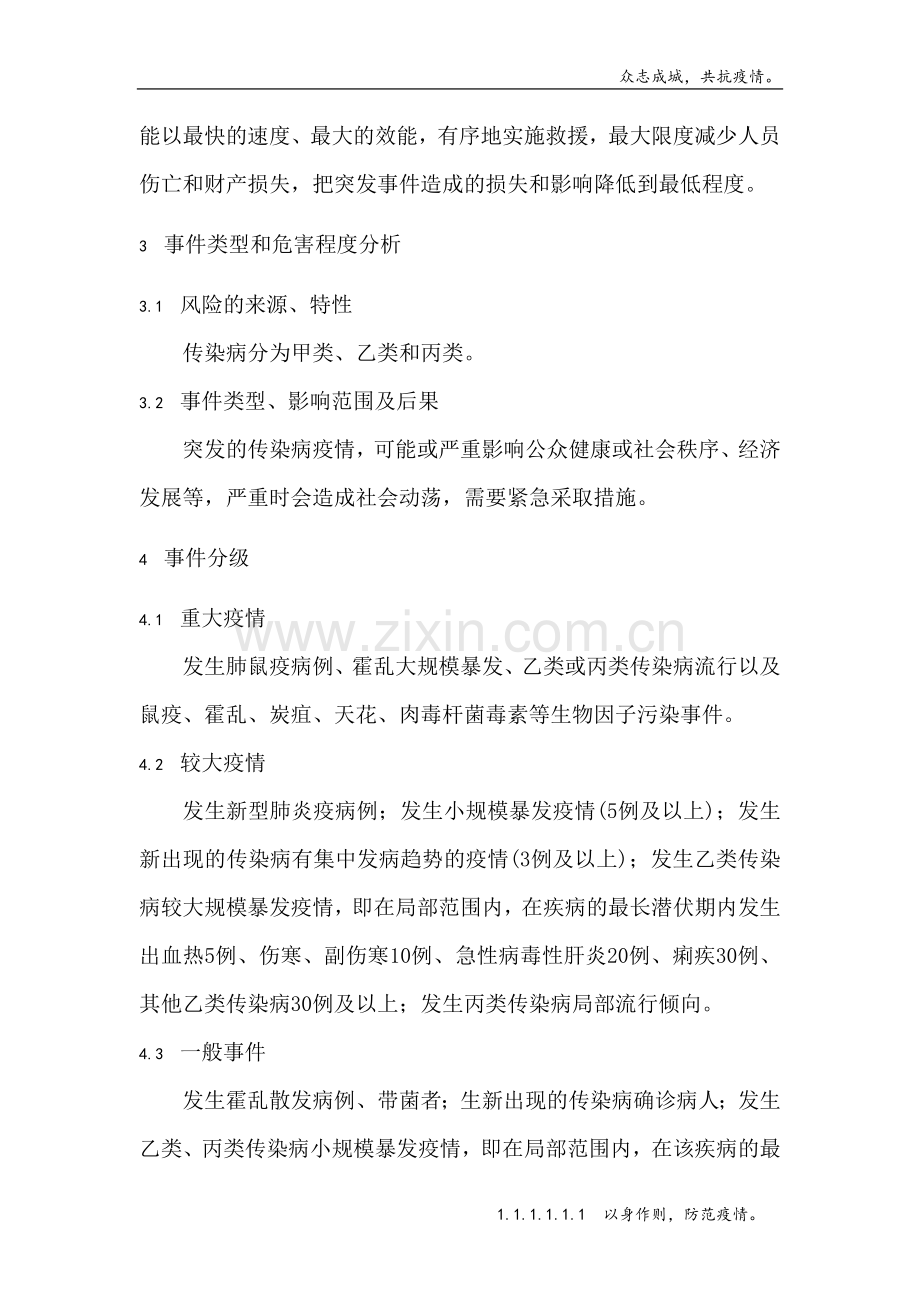 生产企业传染病疫情事件应急预案(含表格、响应程序图)模版.doc_第2页