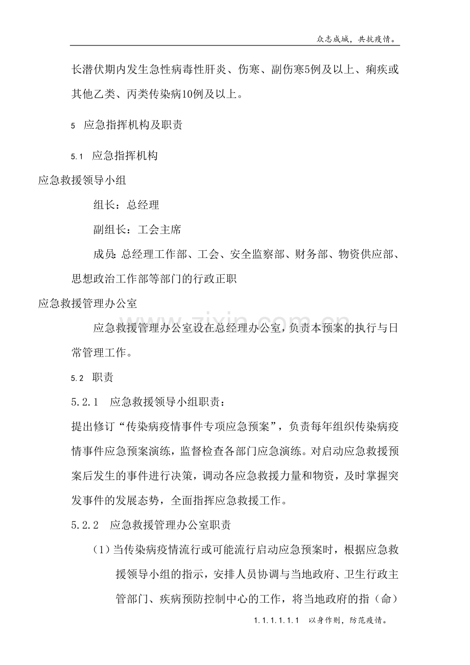 生产企业传染病疫情事件应急预案(含表格、响应程序图)模版.doc_第3页