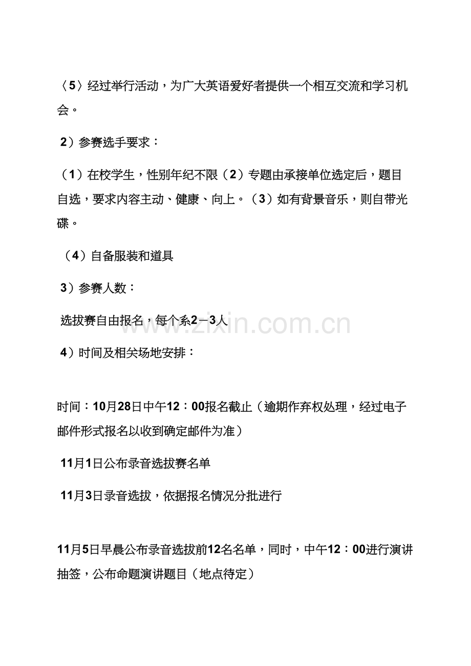 演讲稿之英语演讲比赛专项方案.docx_第2页