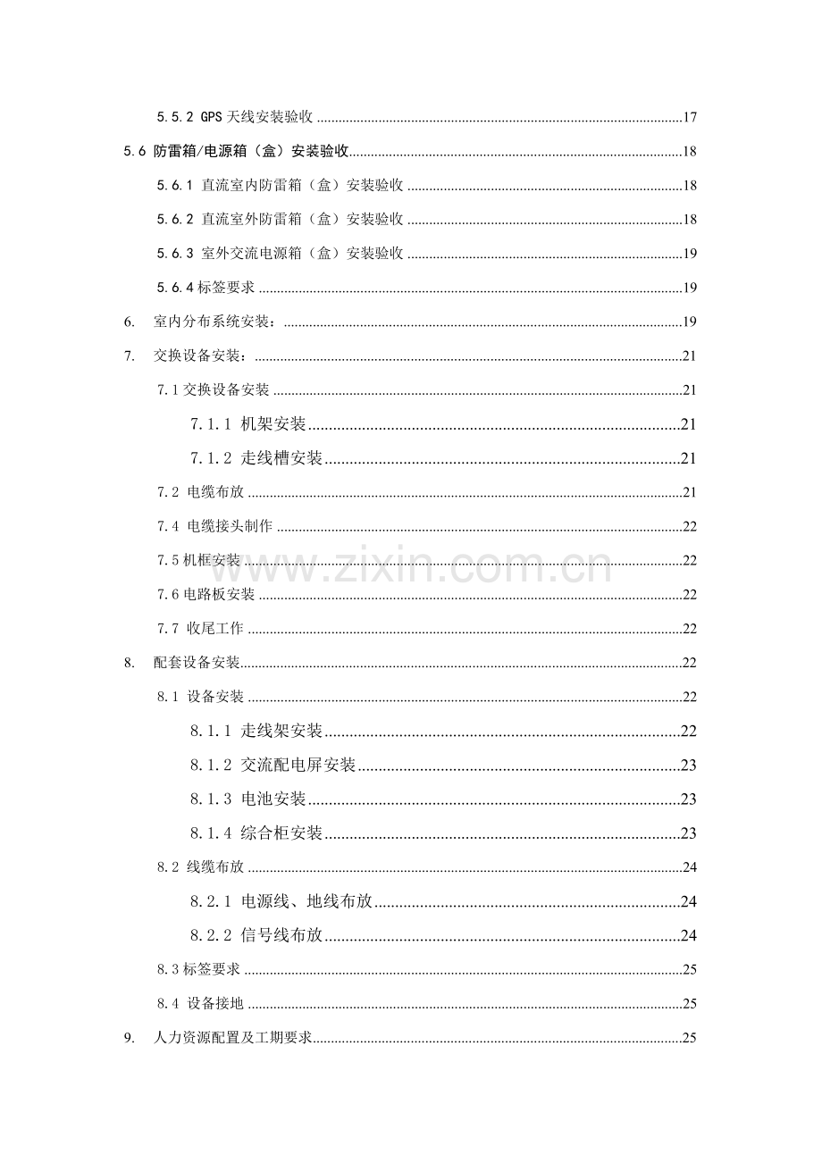 TDLTE无线设备安装关键技术标准规范书.doc_第3页