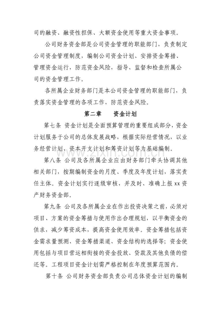 国有企业资产经营管理有限公司资金管理办法模版.docx_第2页