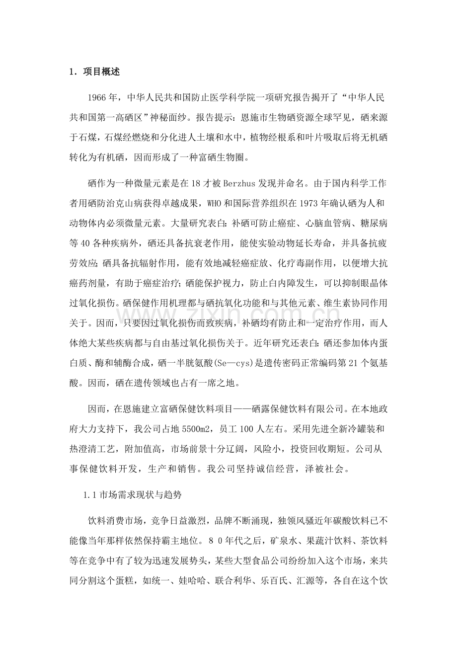 工商管理专业课程设计(2).doc_第1页