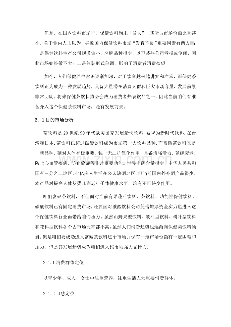 工商管理专业课程设计(2).doc_第3页