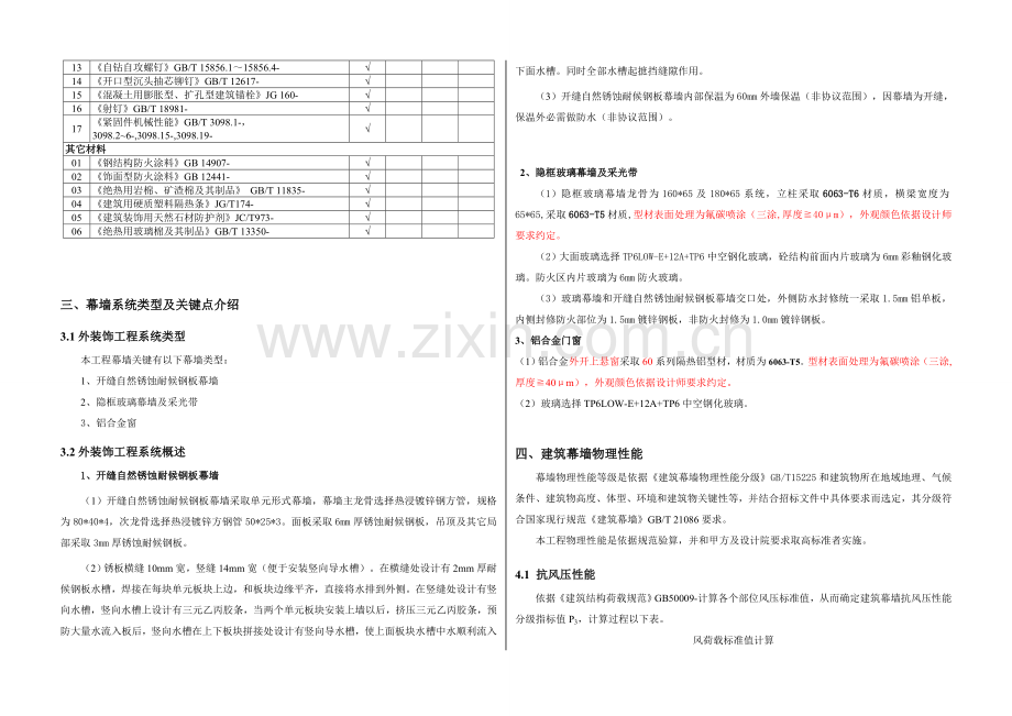 幕墙设计综合说明.doc_第3页