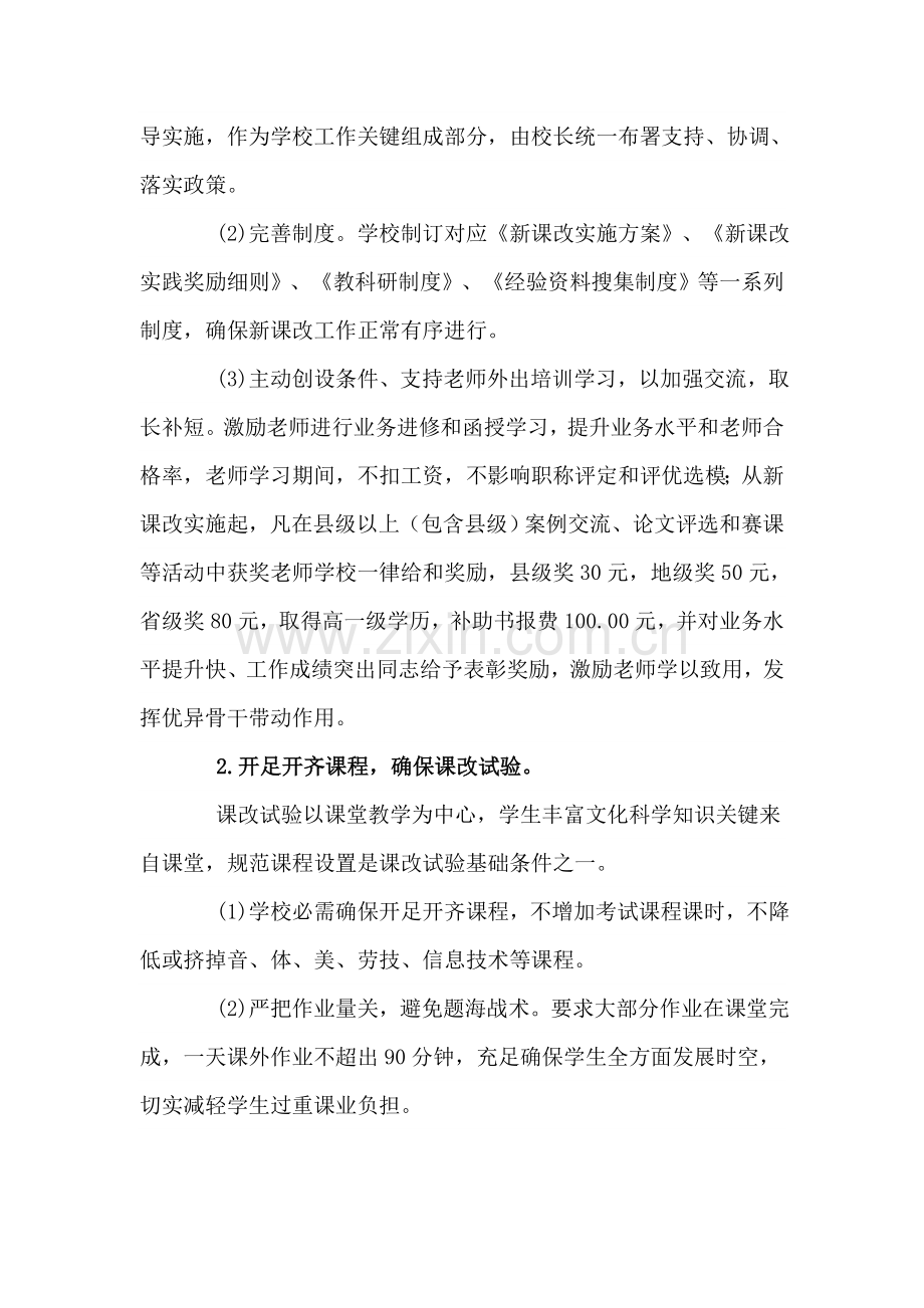 初中新课程改革实施专业方案.doc_第2页