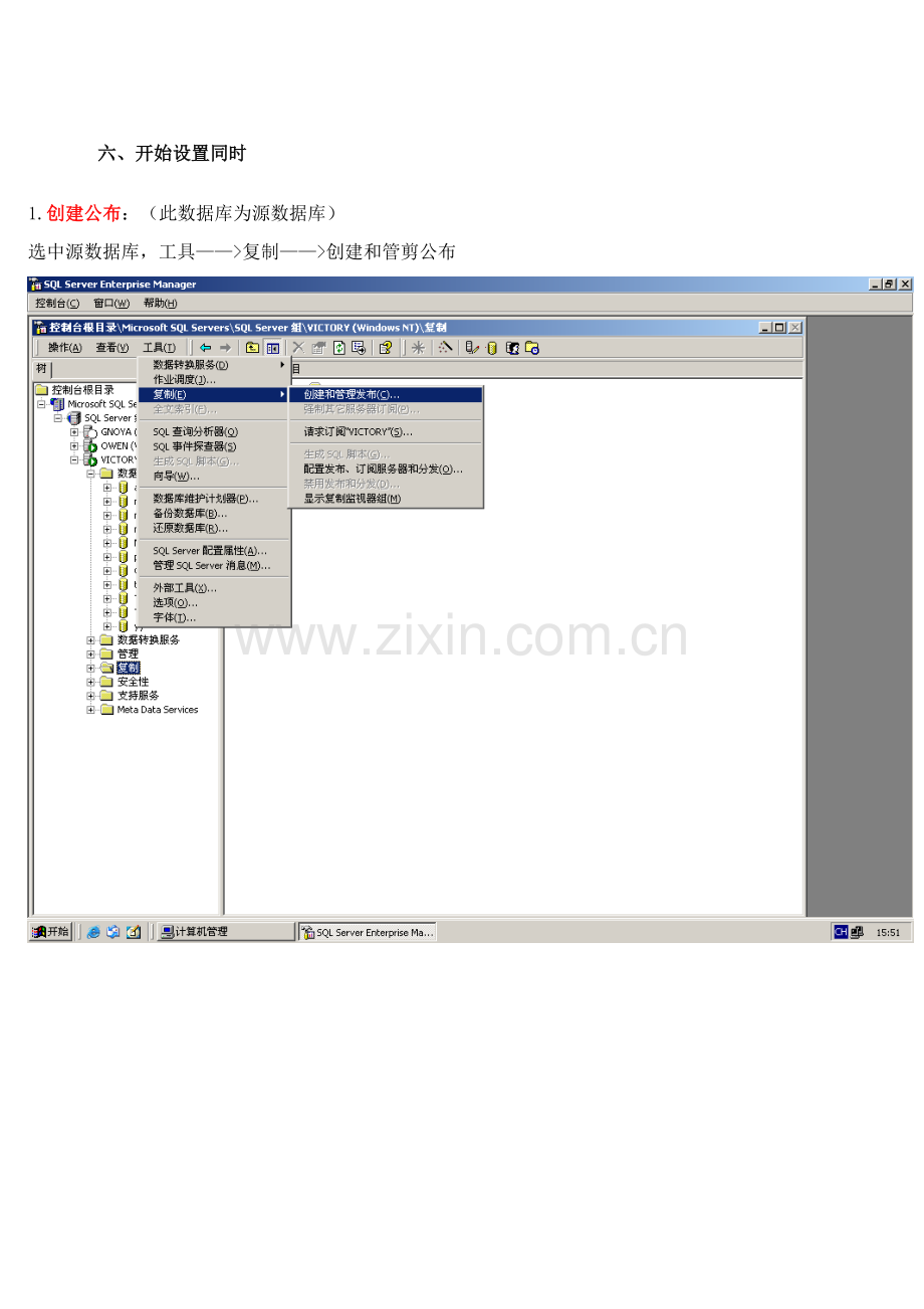 SQL数据库同步方法详细操作基础手册含图.doc_第3页