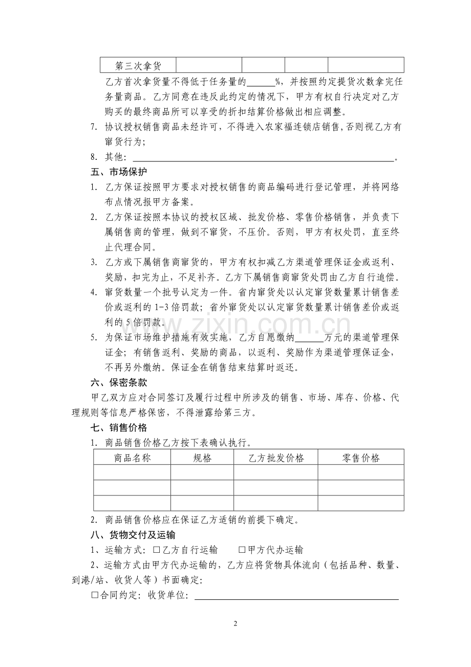 销售代理合同(模板).doc_第2页