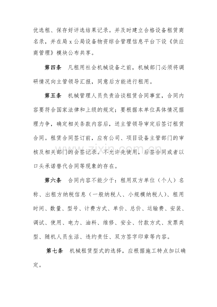 公路工程局有限公司租用社会设备管理办法.doc_第2页