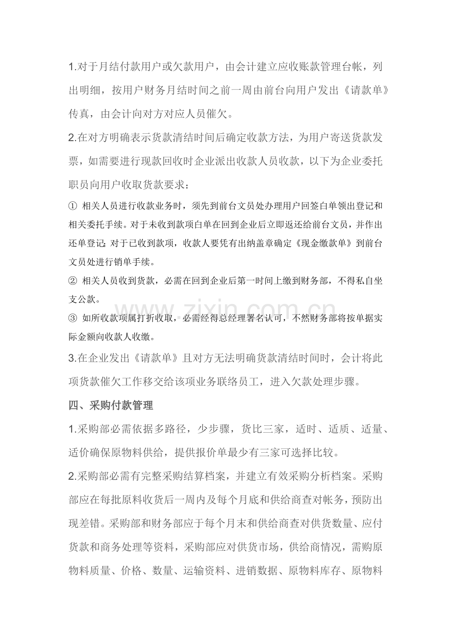 应收应付款管理新规制度.docx_第2页