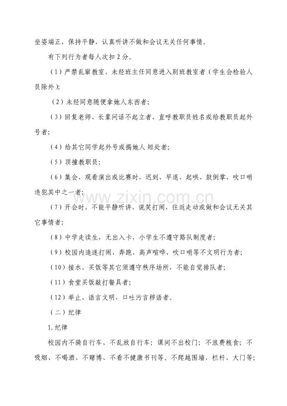 学生日常行为综合规范管理专业方案.docx_第2页