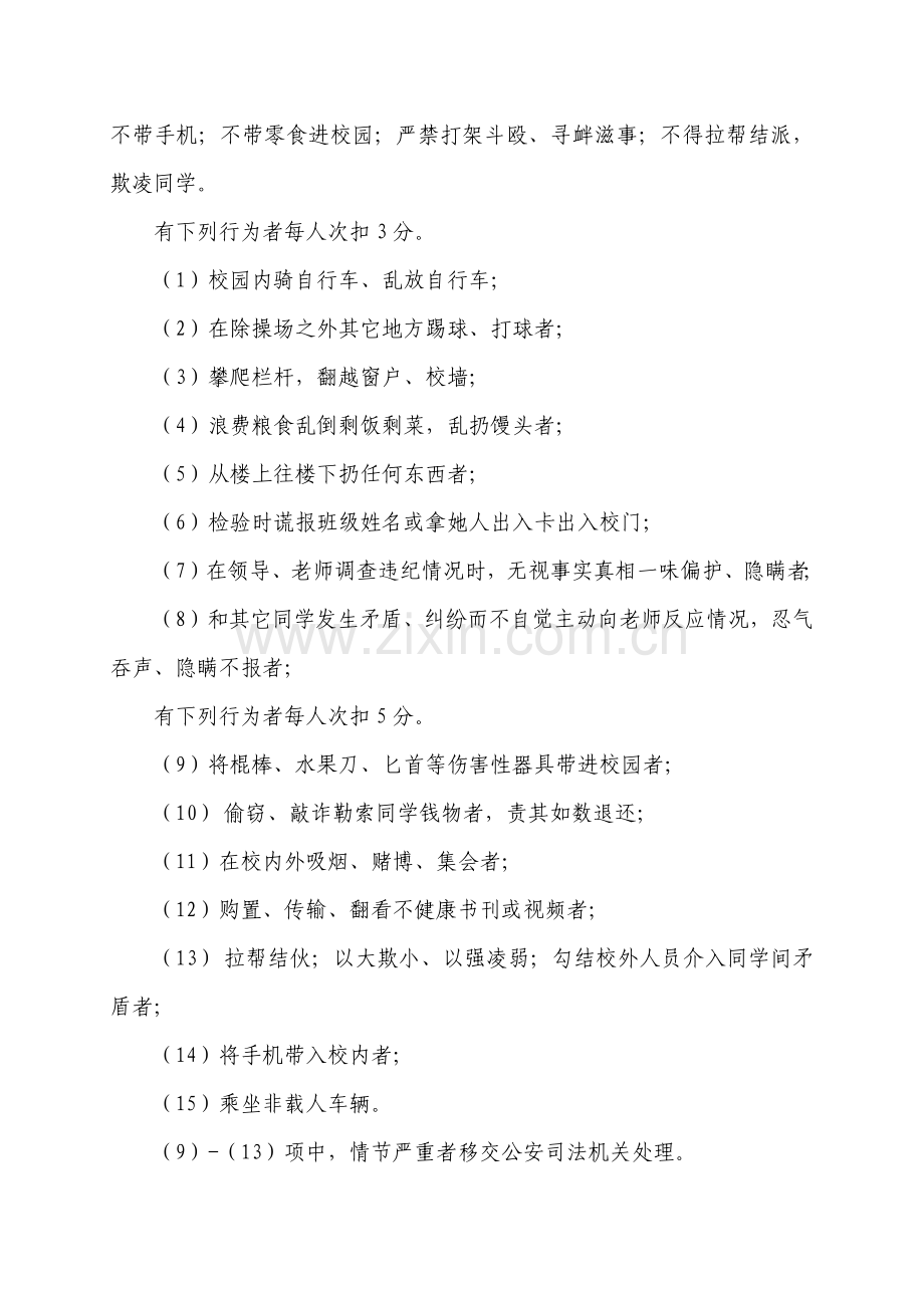 学生日常行为综合规范管理专业方案.docx_第3页