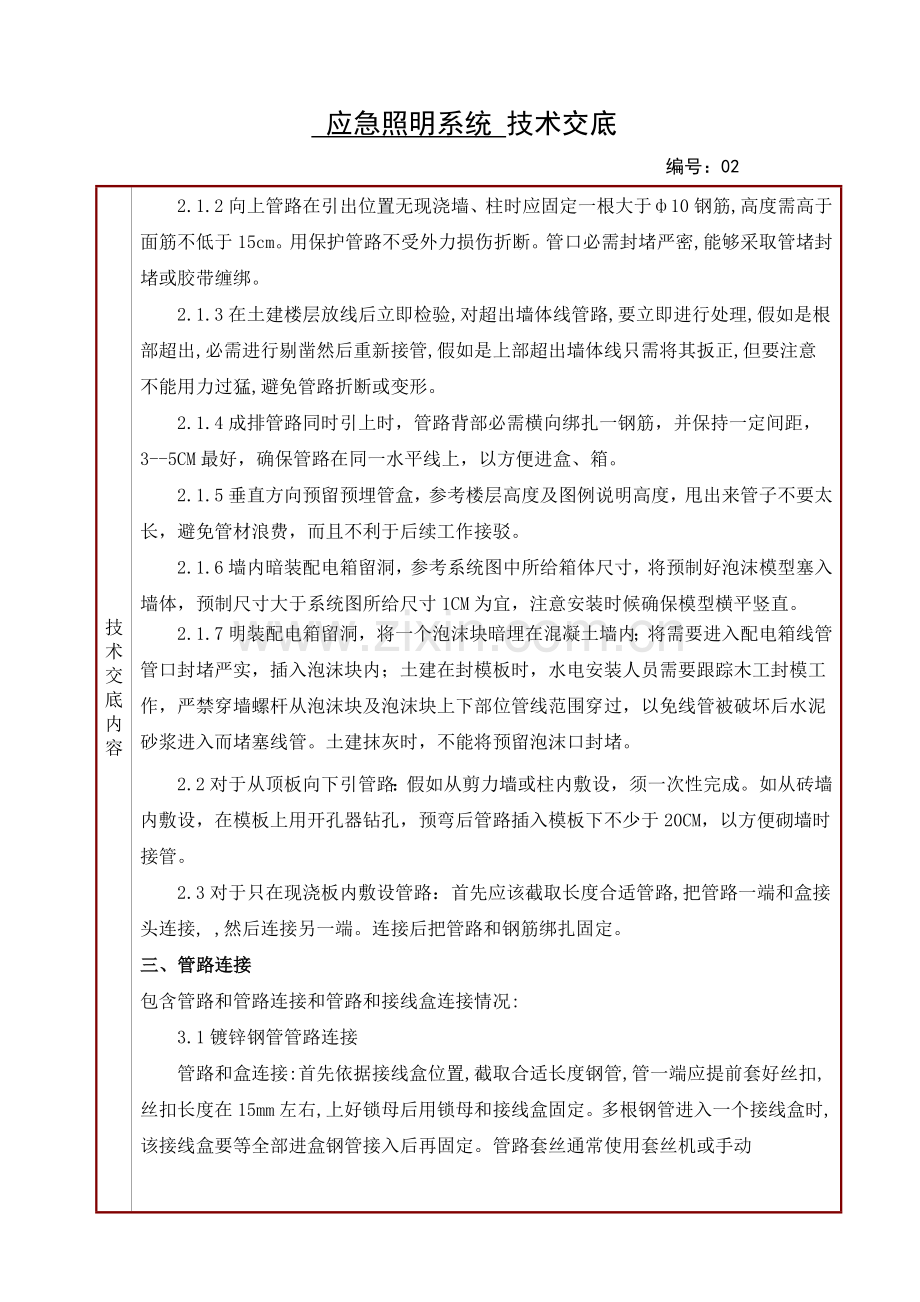 应急照明关键技术交底.doc_第2页