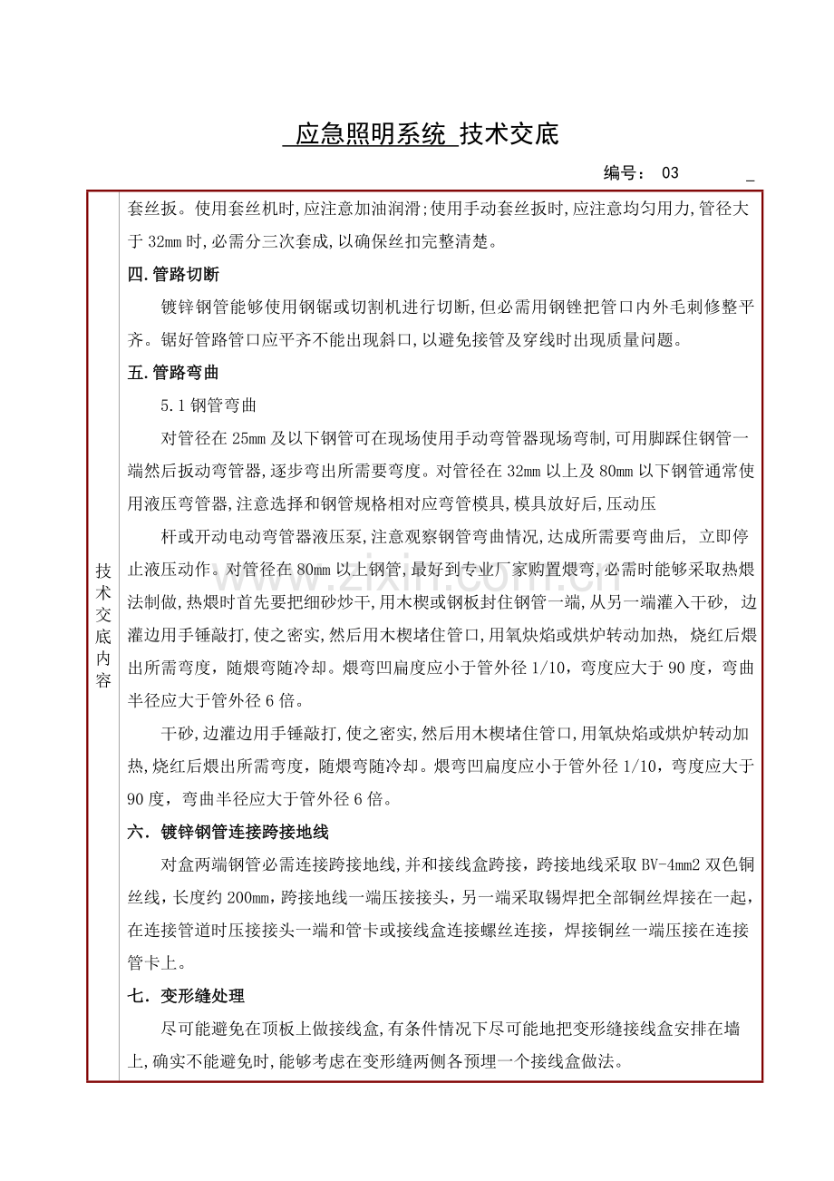 应急照明关键技术交底.doc_第3页