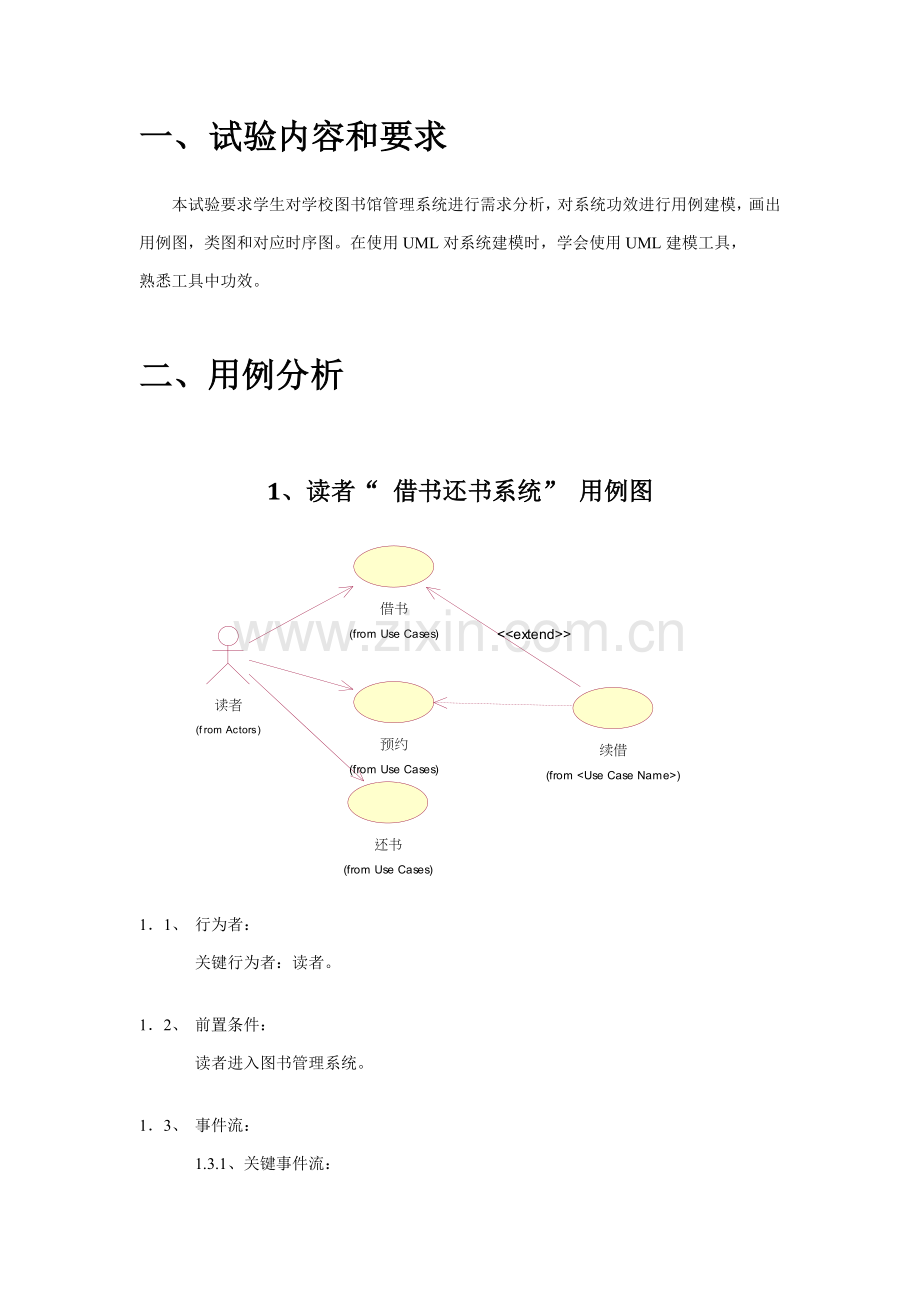 图书综合管理系统用例建模报告用例图类图时序图.doc_第2页