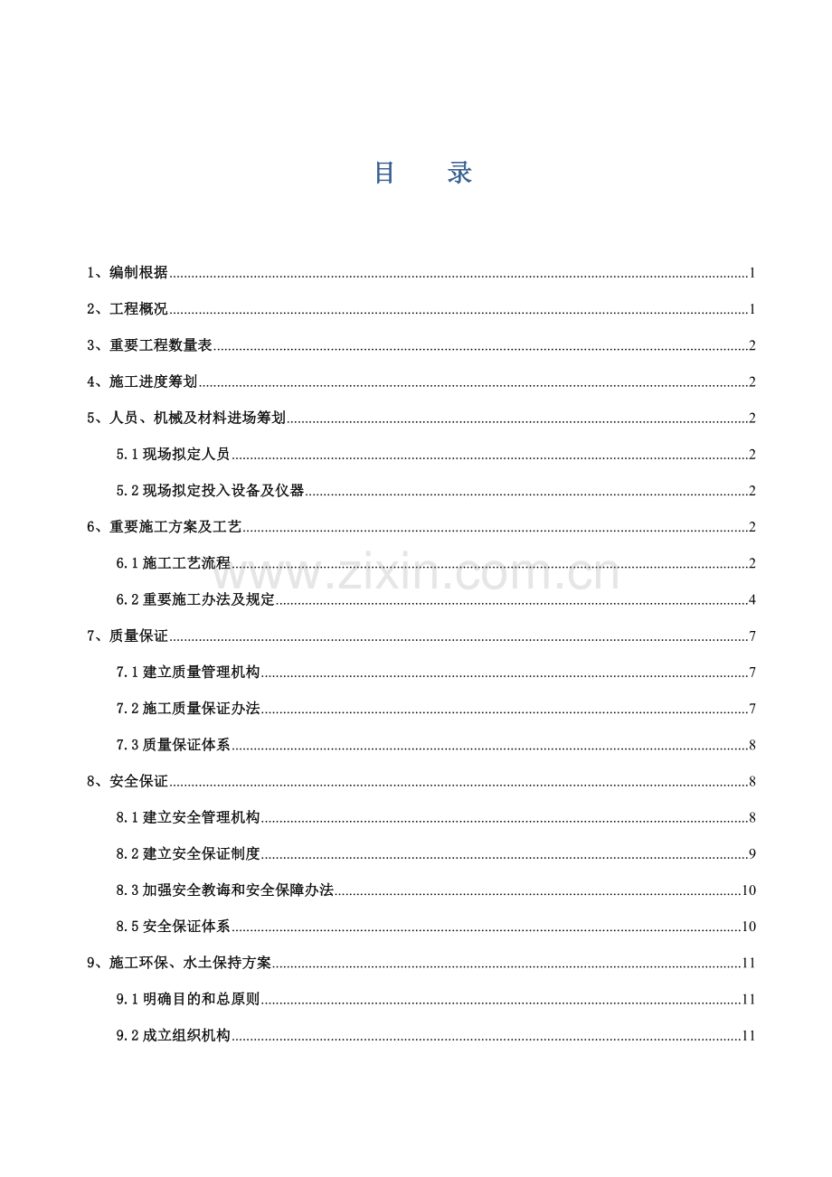 公路盖板涵洞通道综合项目施工专项方案.doc_第2页