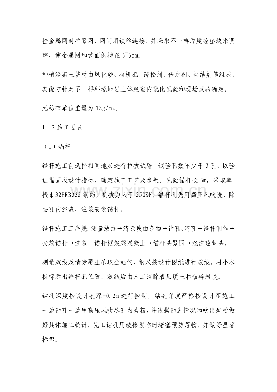 山体喷浆护坡综合项目施工专项方案文本.docx_第2页