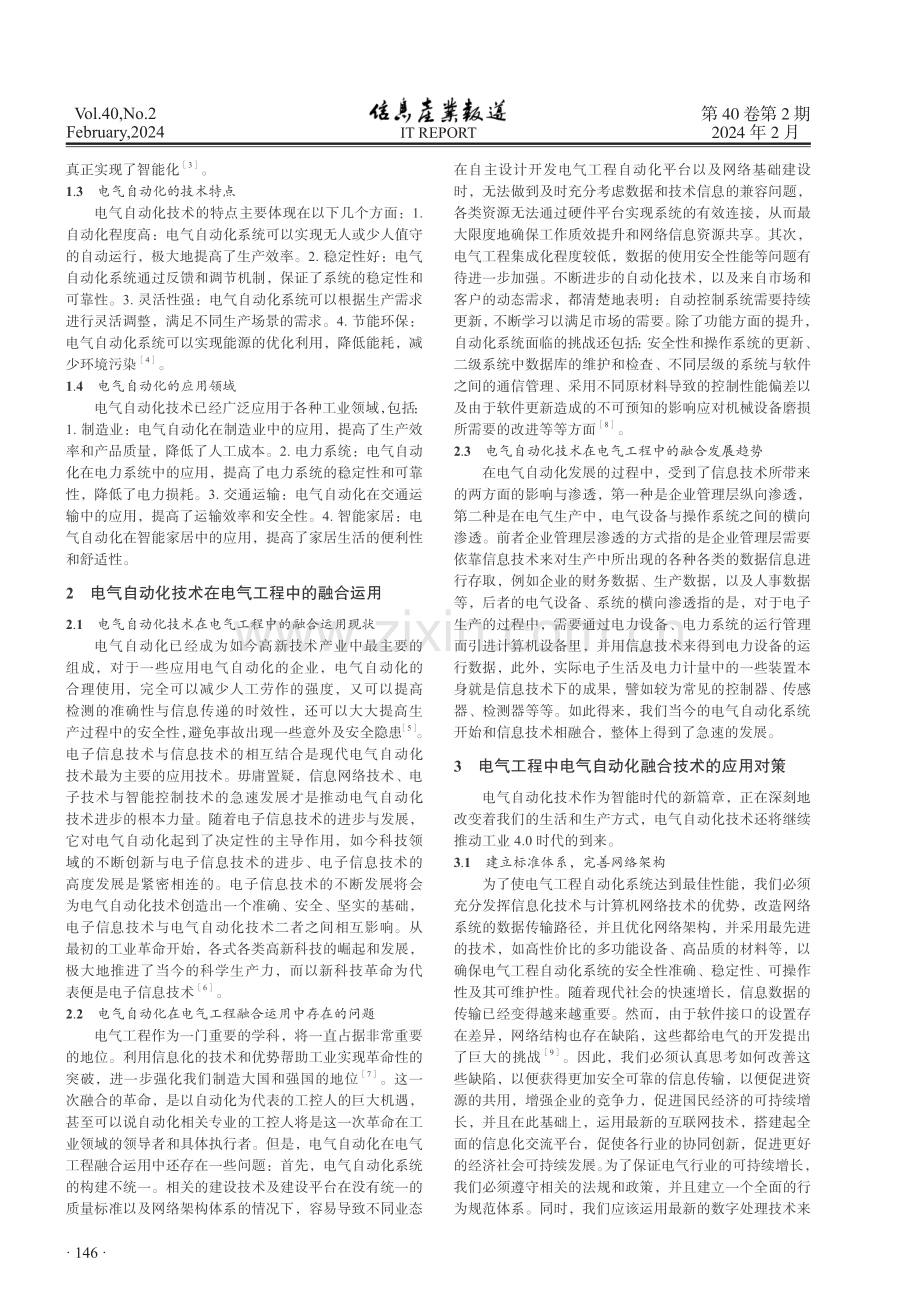 电气工程中电气自动化融合技术的应用分析.pdf_第2页