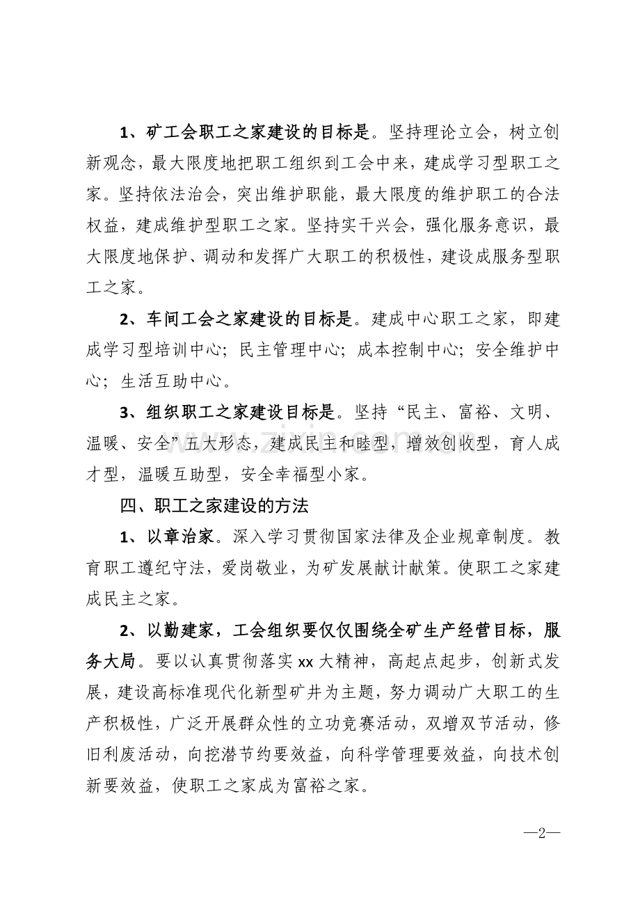 矿工会职工之家建设实施详细方案模版.doc_第2页