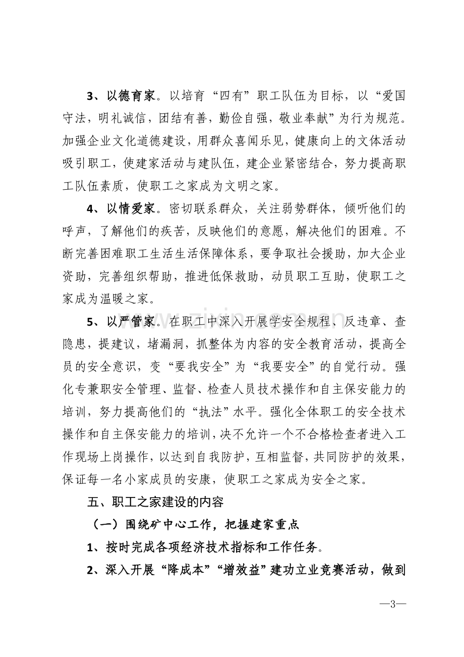 矿工会职工之家建设实施详细方案模版.doc_第3页