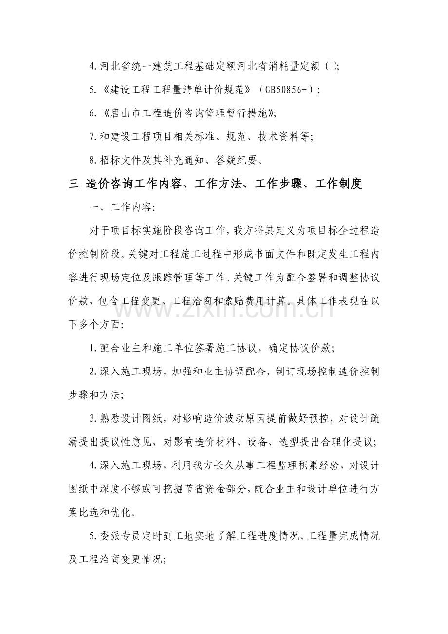 全过程造价咨询服务专业方案.doc_第3页