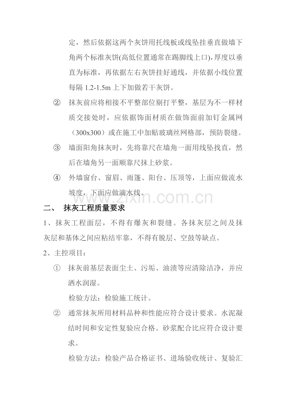 抹灰综合重点工程核心技术交底.doc_第2页