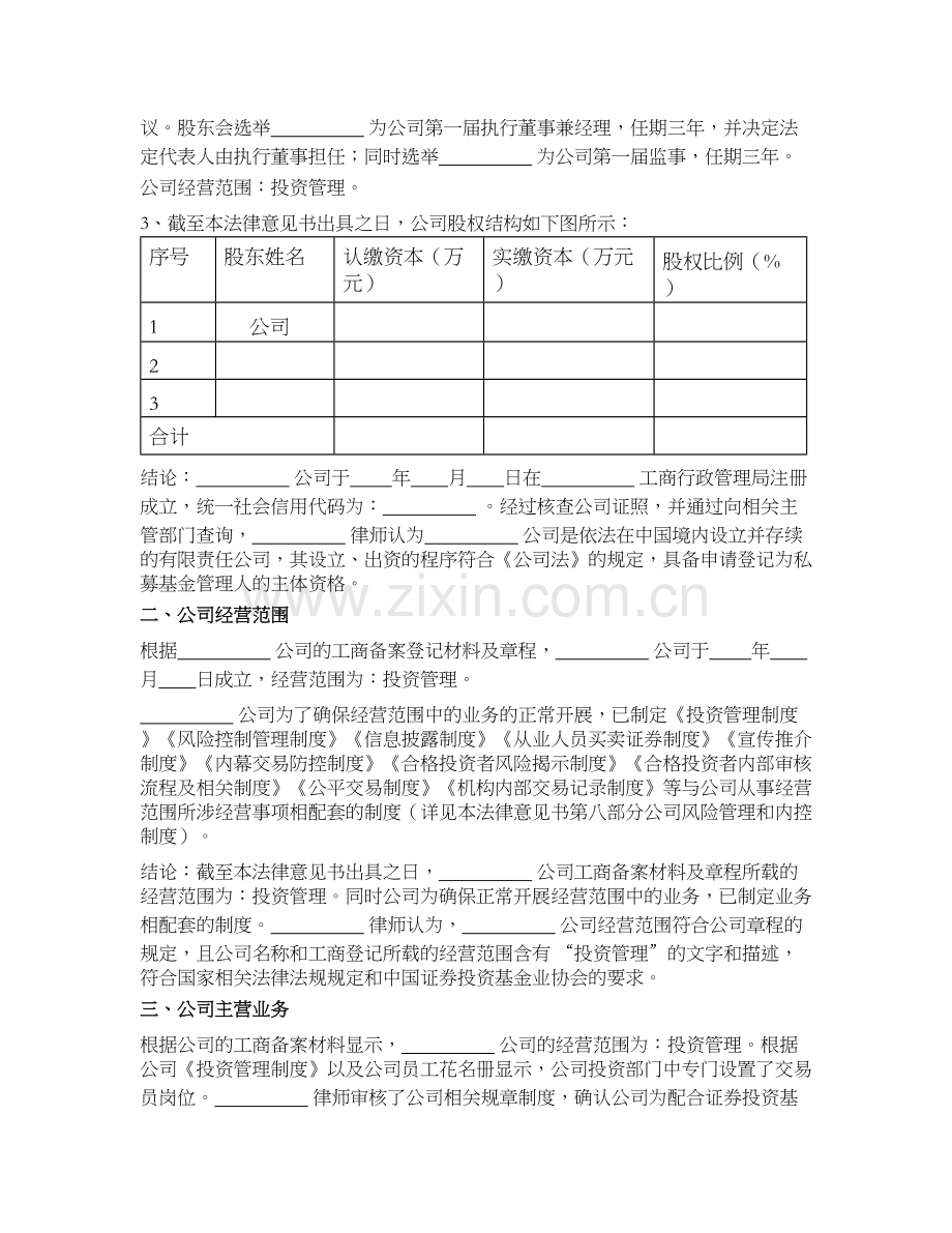 私募基金公司(证券类)私募基金管理人登记法律意见书.docx_第3页