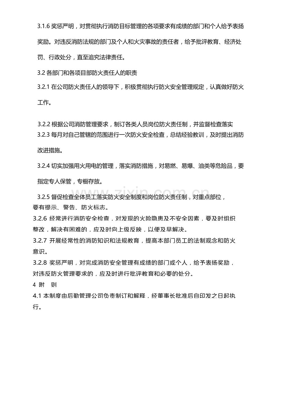 国有企业消防安全管理责任制模版.docx_第2页