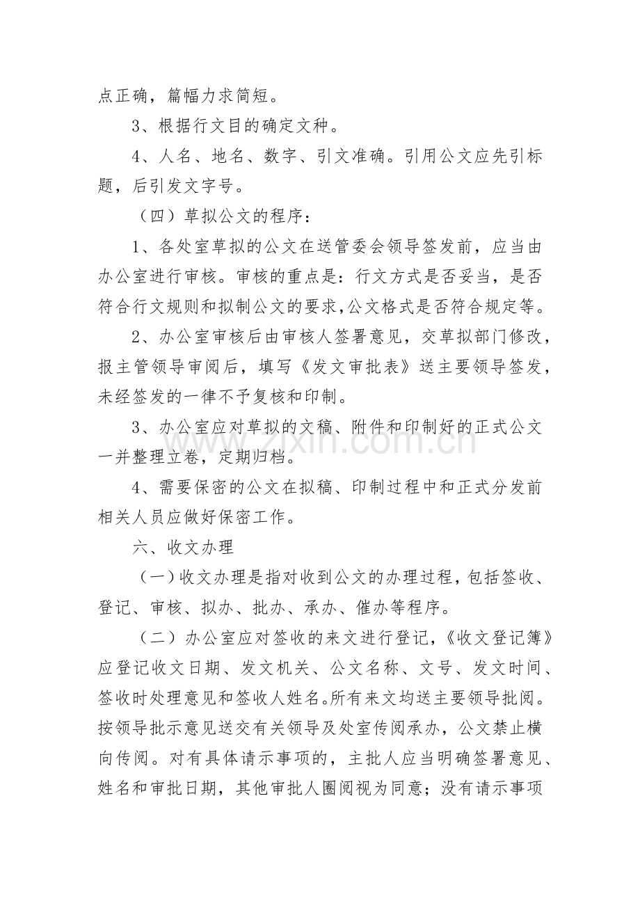 地区管委会公文管理规定模版.docx_第2页