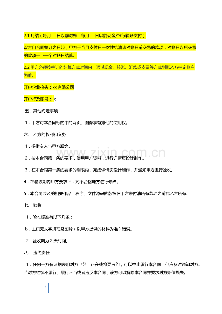 网店设计合同模版.docx_第2页