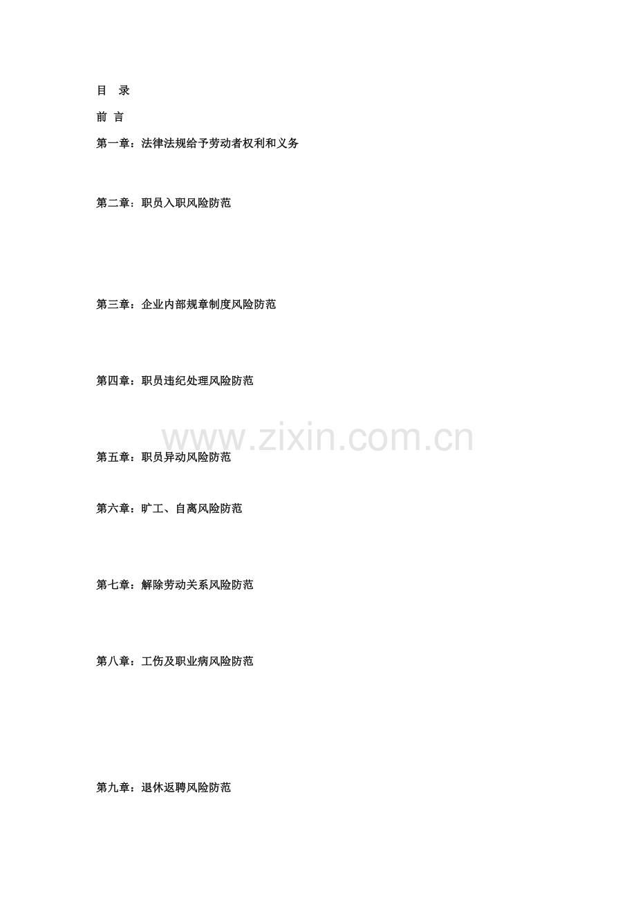 员工关系风险管控手册模板.doc_第1页