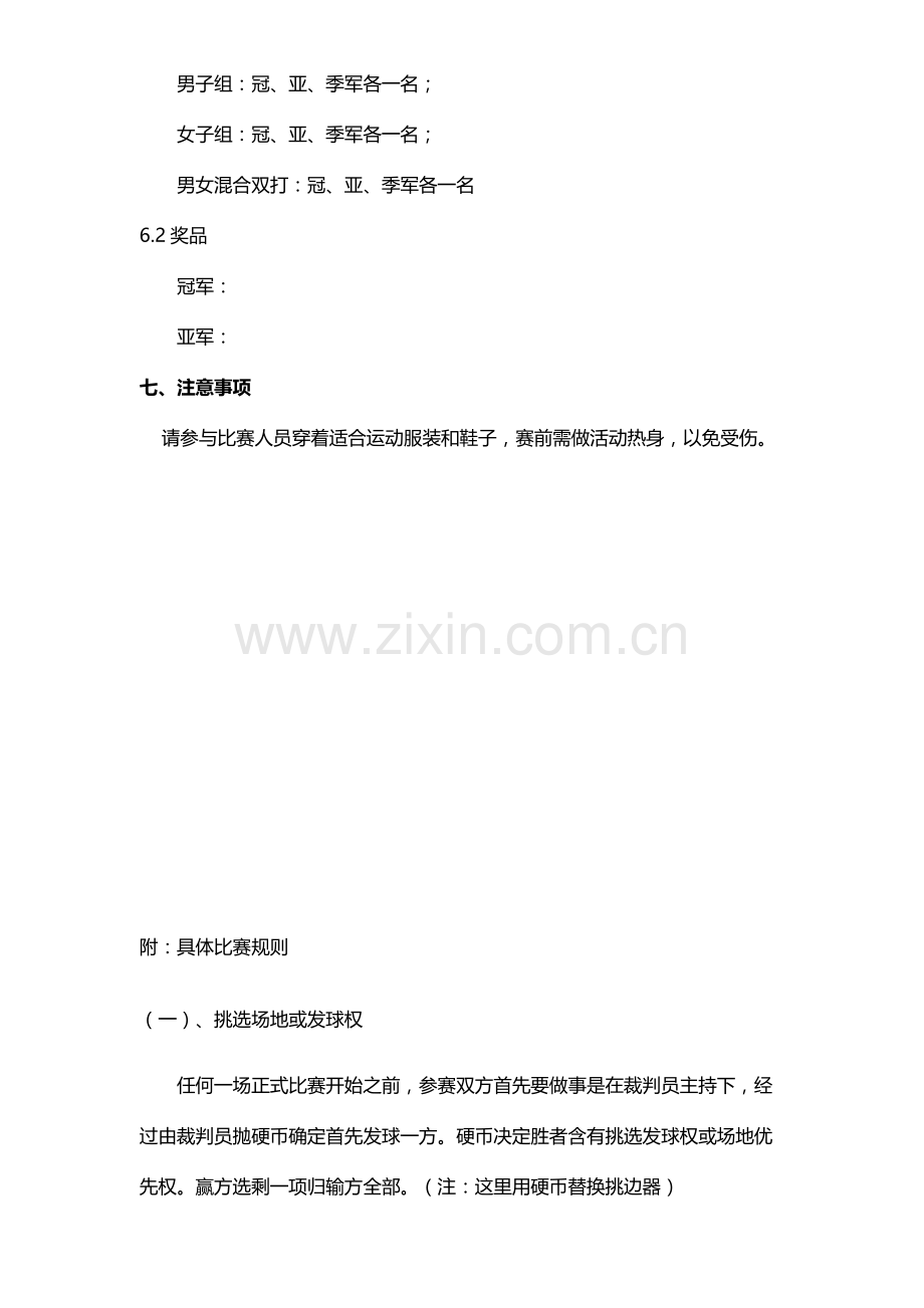 公司羽毛球比赛活动专项策划专业方案含比赛细节.doc_第3页