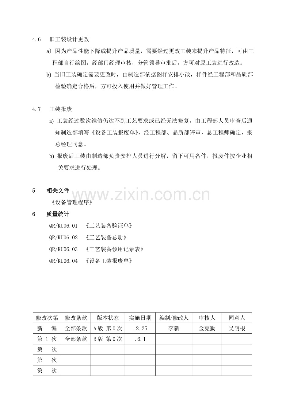 工艺装置更改模板.doc_第3页