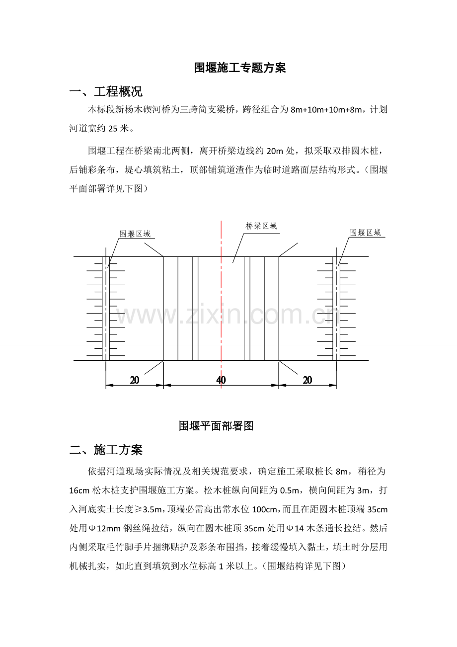 围堰专业方案.doc_第2页