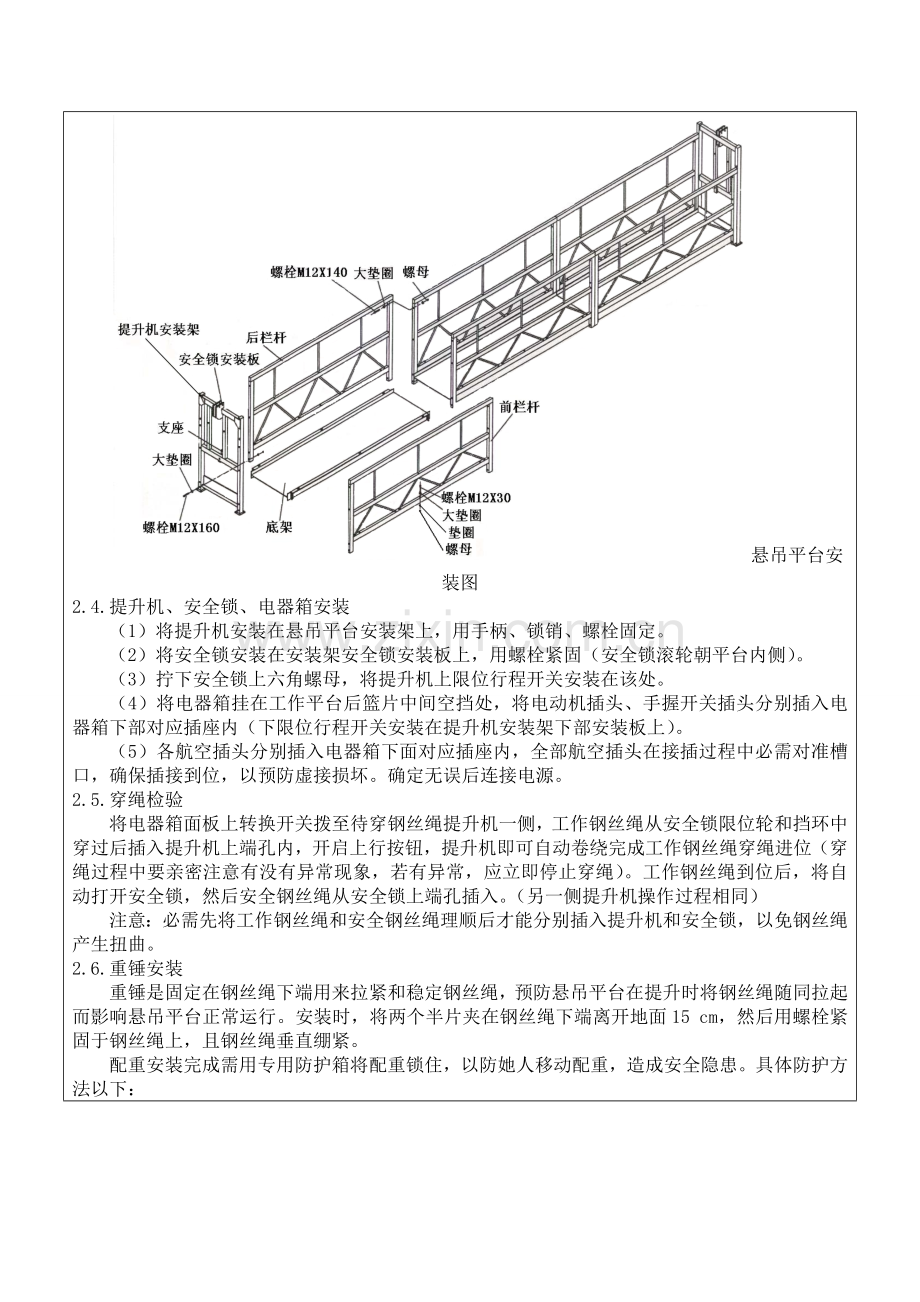 吊篮综合标准施工核心技术交底.doc_第3页