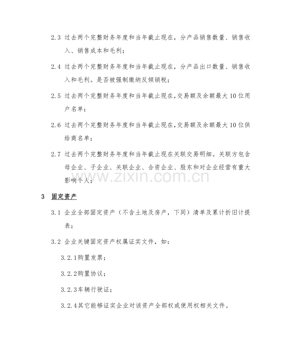 尽职调查清单财务.doc_第3页