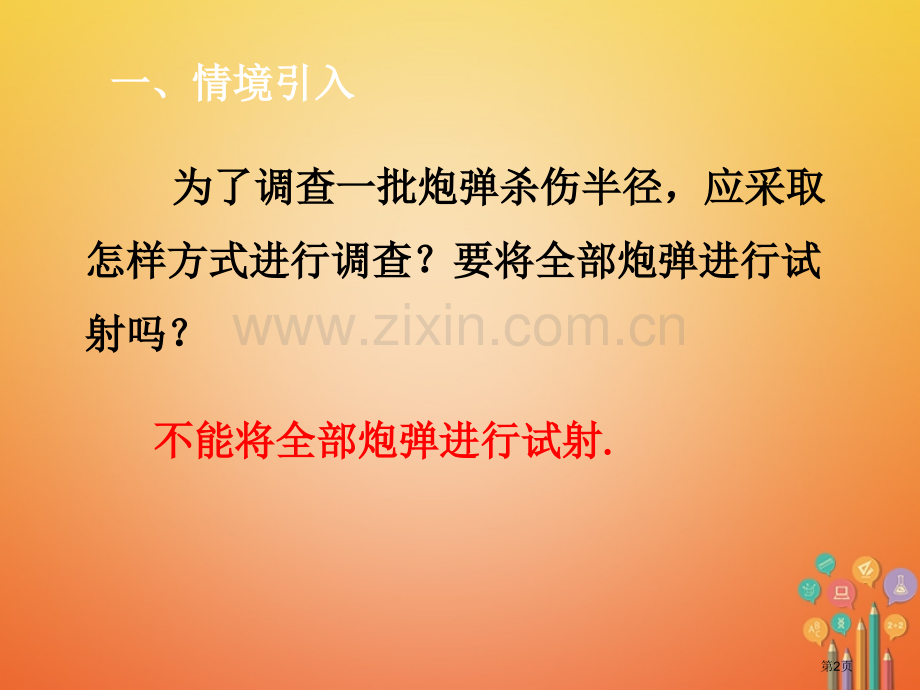 七年级数学下册第10章数据的收集整理与描述10.1统计调查10.1.2统计调查2市公开课一等奖百校联.pptx_第2页