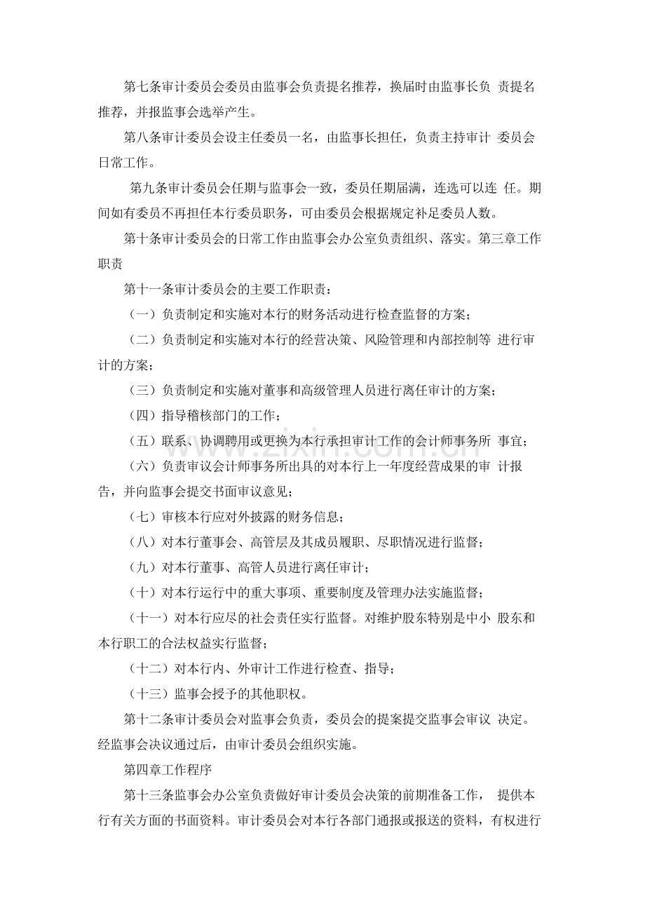 金融租赁公司监事会审计委员会工作细则模版.docx_第2页