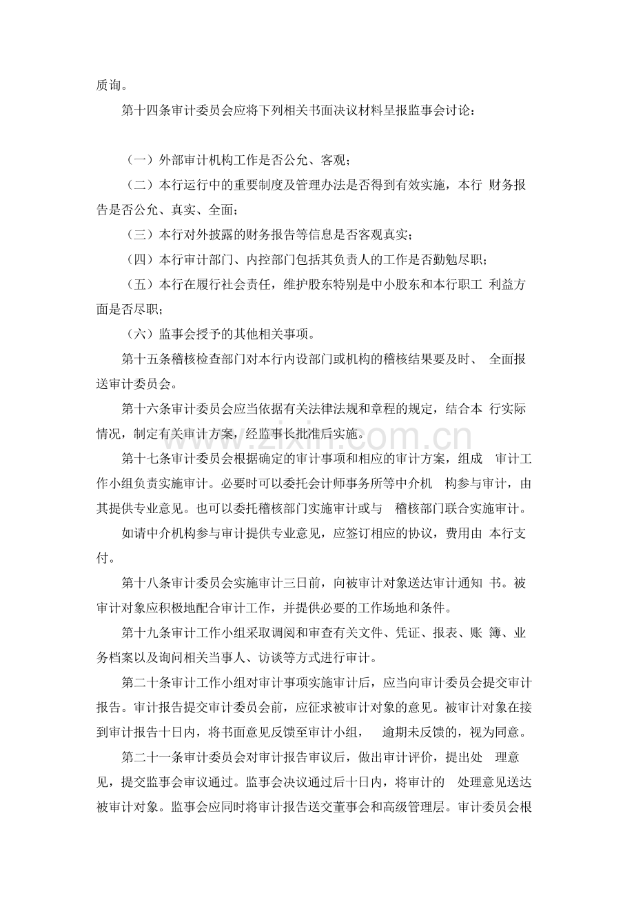 金融租赁公司监事会审计委员会工作细则模版.docx_第3页