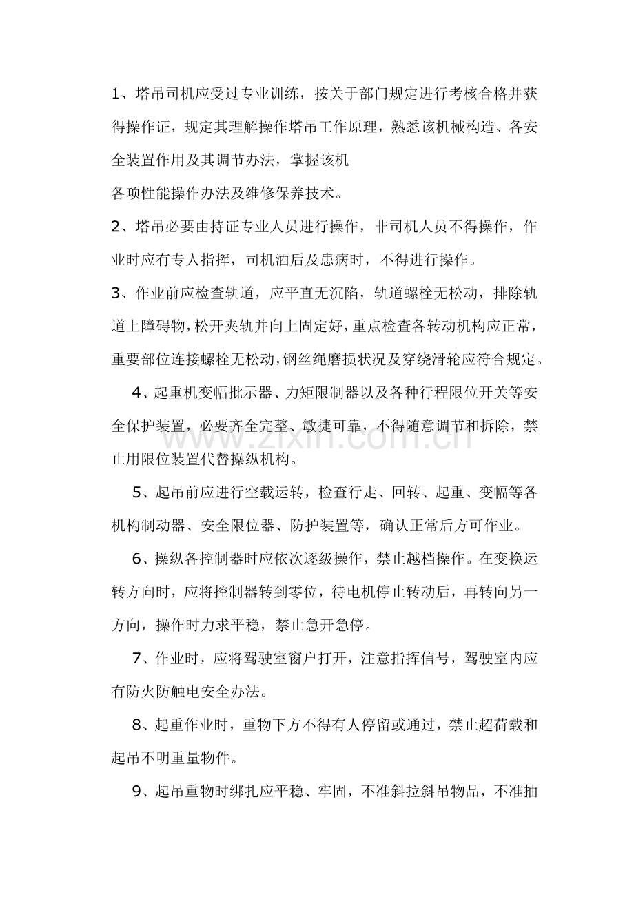 建筑工程综合项目施工重大危险源安全预防控制专项措施.doc_第3页