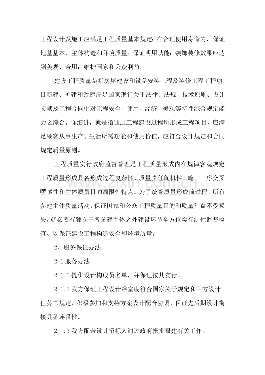 专项方案完成综合项目目标的保证专项措施.doc_第3页