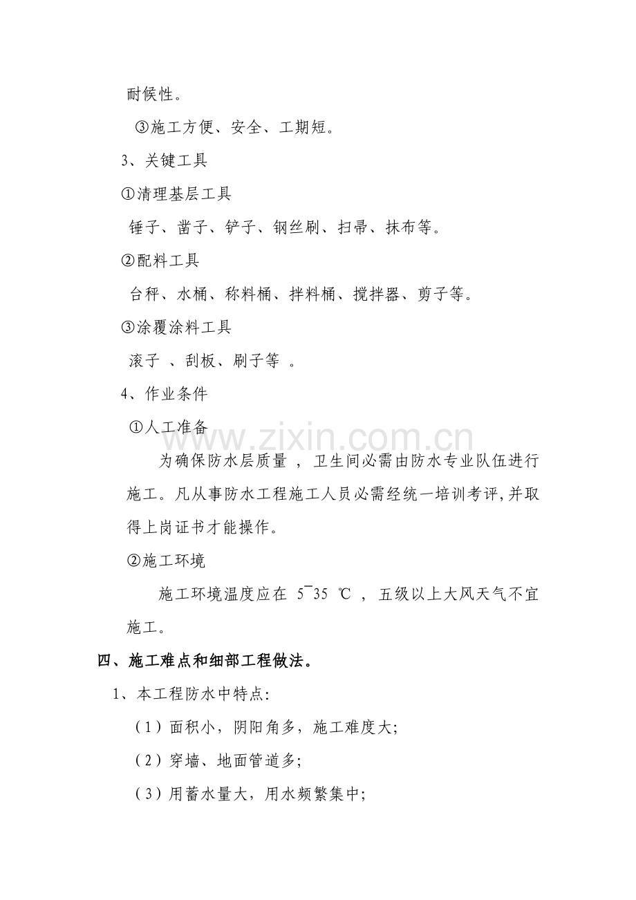 卫生间js涂抹防水综合标准施工专业方案.doc_第3页