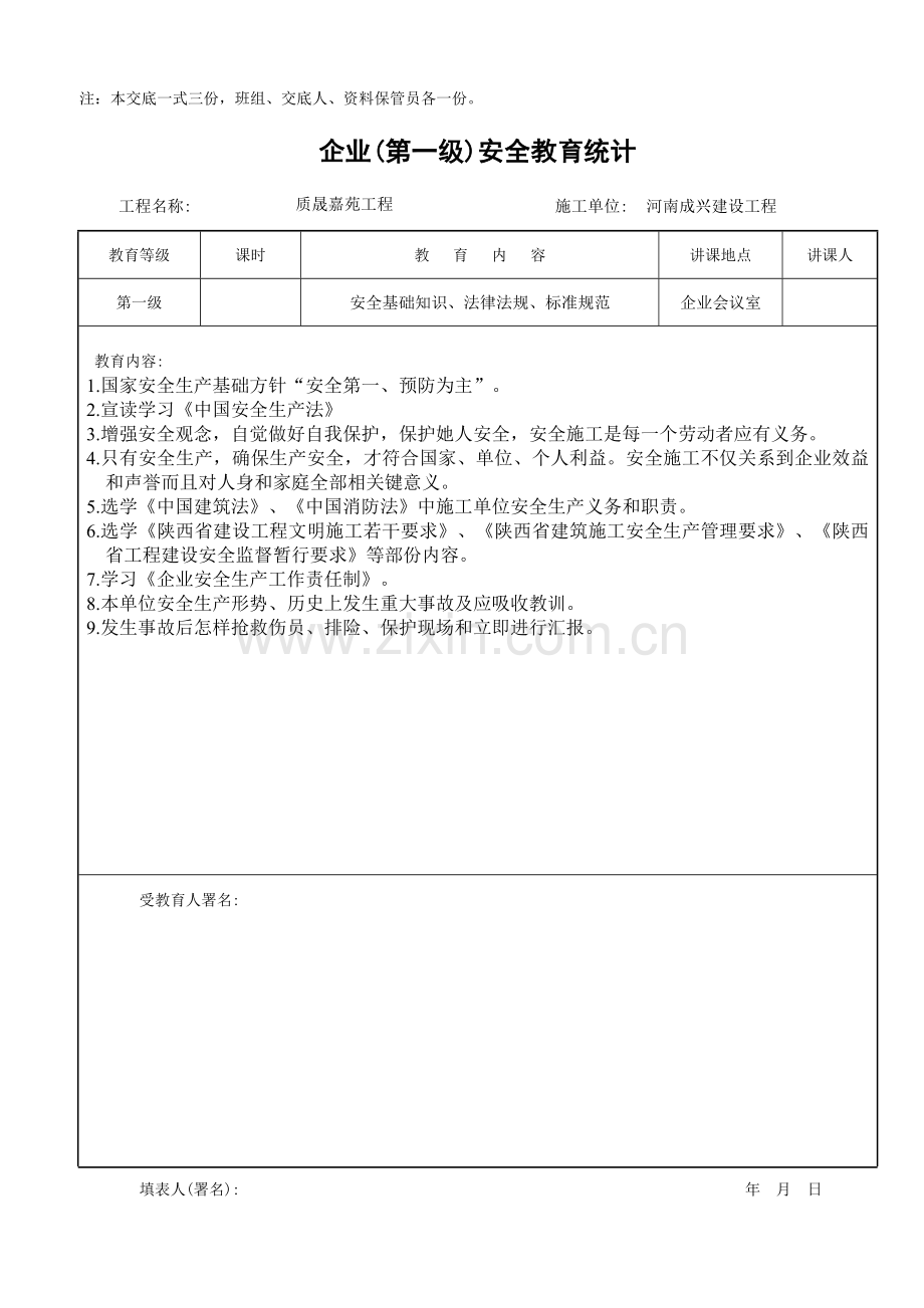 塔吊司机指挥安全核心技术交底及三级教育.doc_第2页