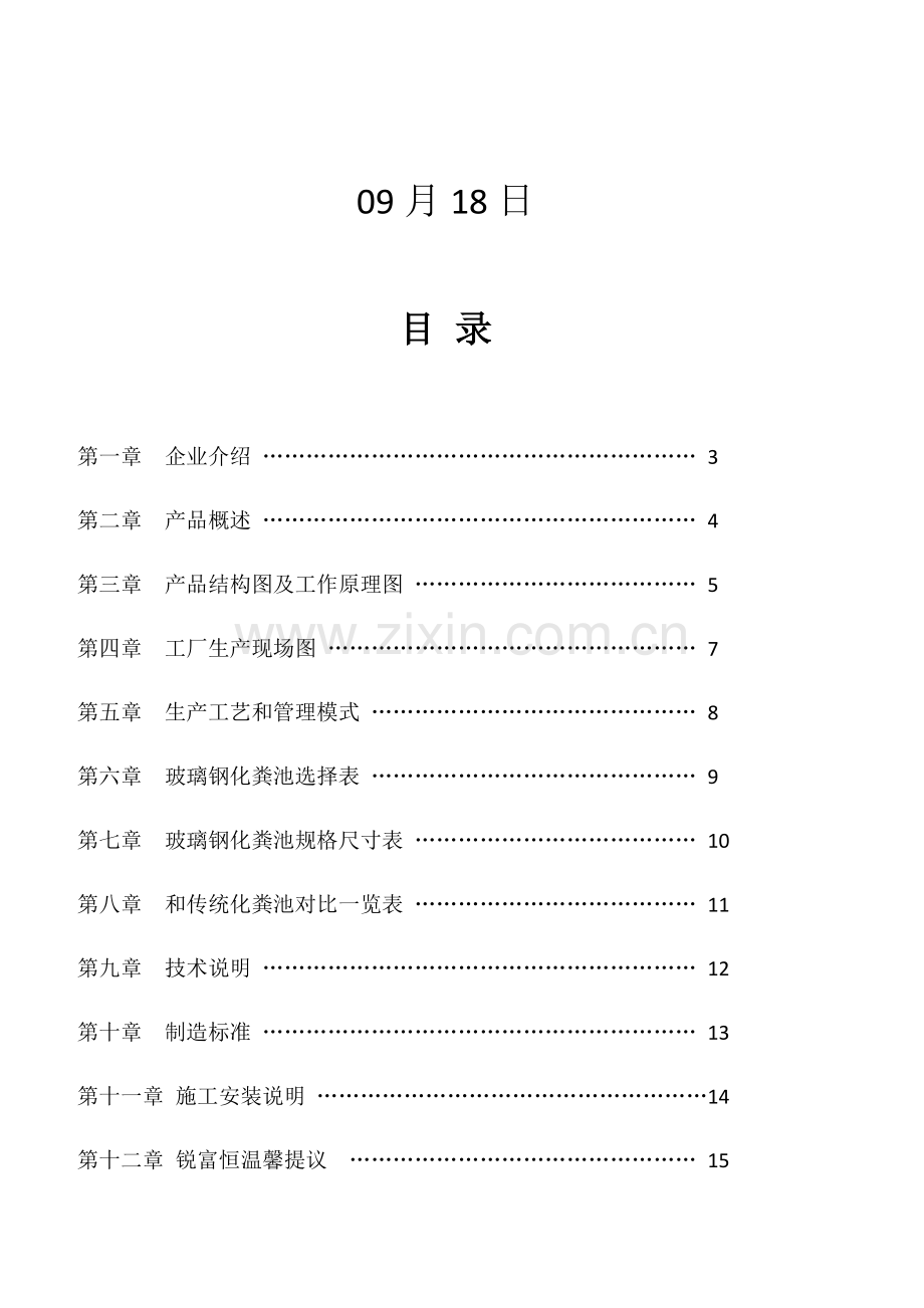 关键技术说明指导书.docx_第2页